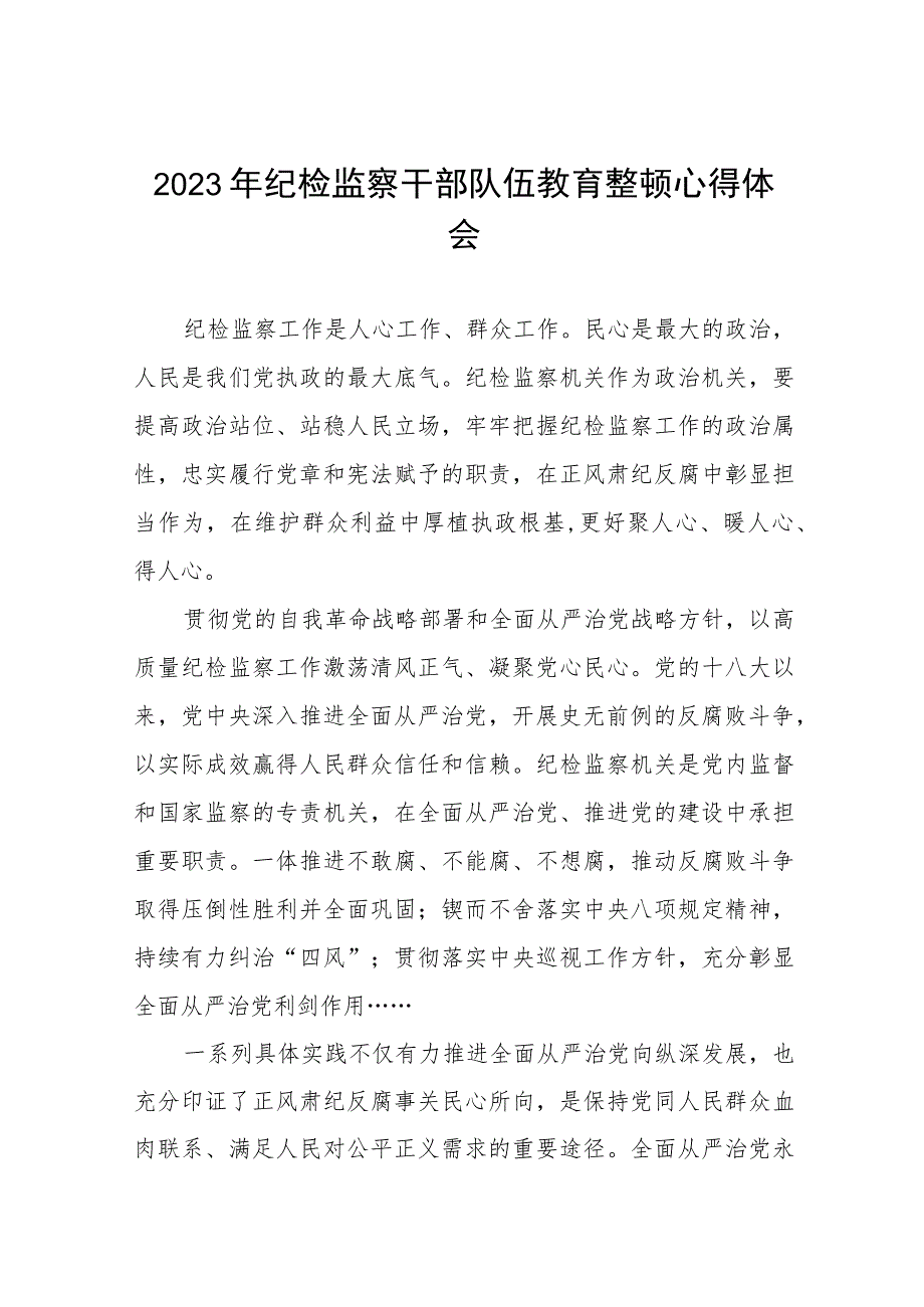 2023纪检监察干部队伍教育整顿活动心得体会发言材料十四篇.docx_第1页