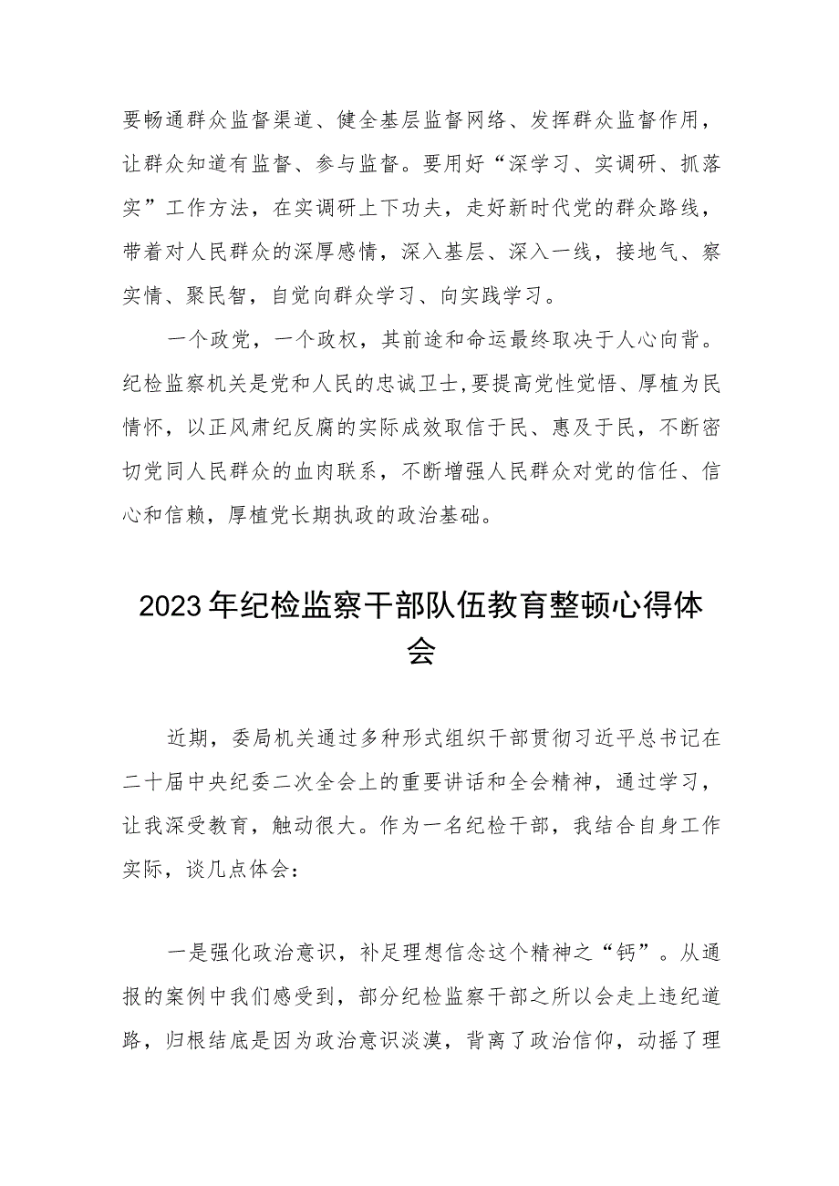 2023纪检监察干部队伍教育整顿活动心得体会发言材料十四篇.docx_第3页