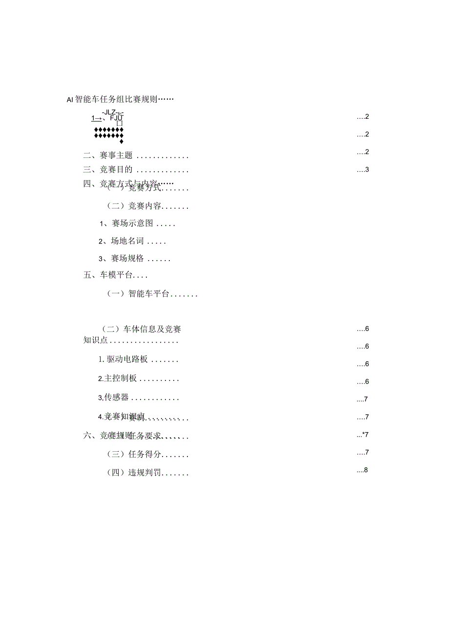 第十六届全国大学生智能汽车竞赛AI智能车任务组比赛规则2021年.docx_第2页