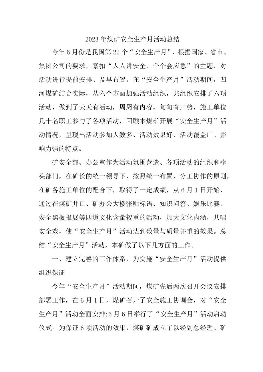 国企煤矿企业2023年《安全生产月》活动总结 （合计2份）.docx_第1页