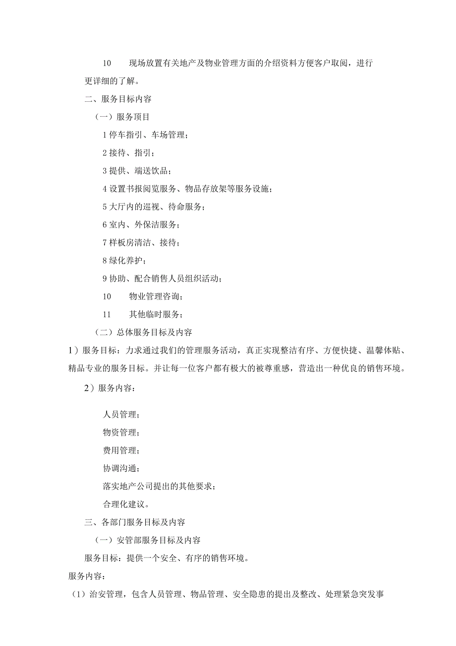 公寓楼物业管理投标文件.docx_第2页