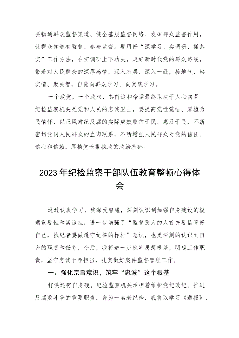 2023年纪检监察干部队伍教育整顿活动学习体会精品六篇合辑.docx_第3页