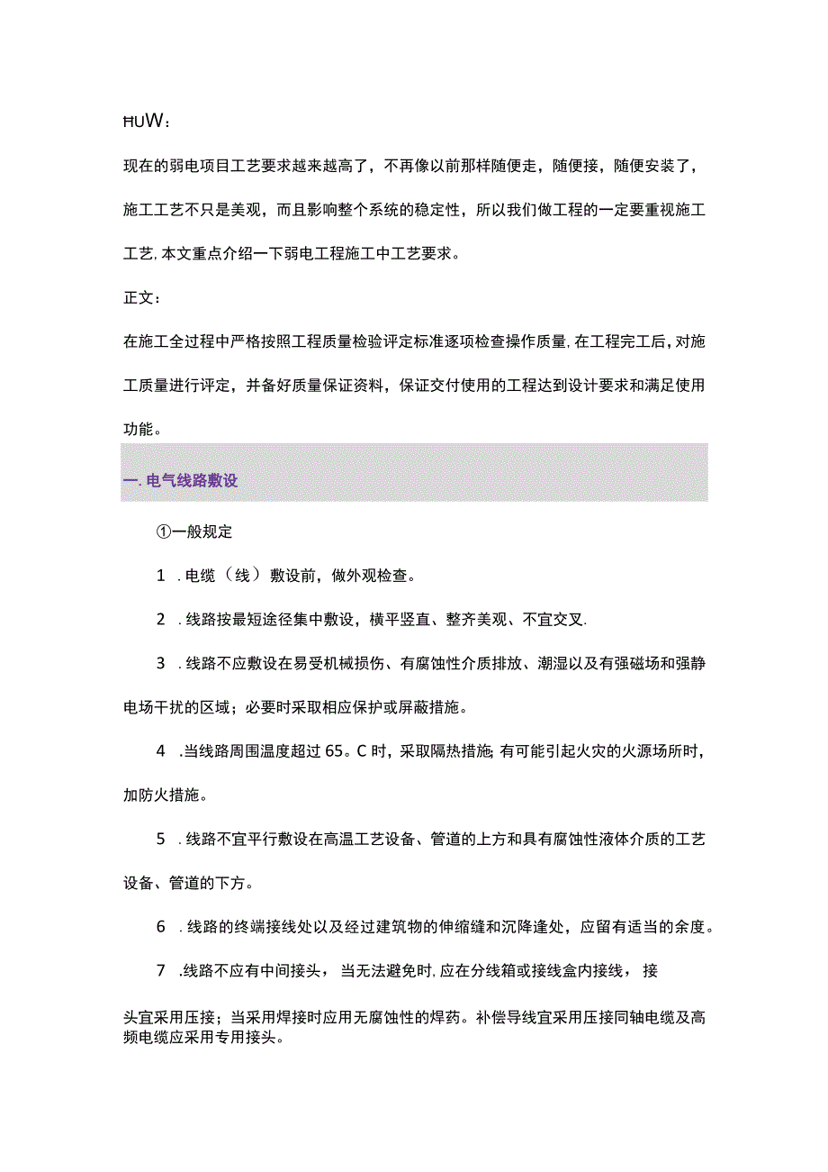 弱电工程施工工艺要求有哪些？2017-9-4.docx_第1页