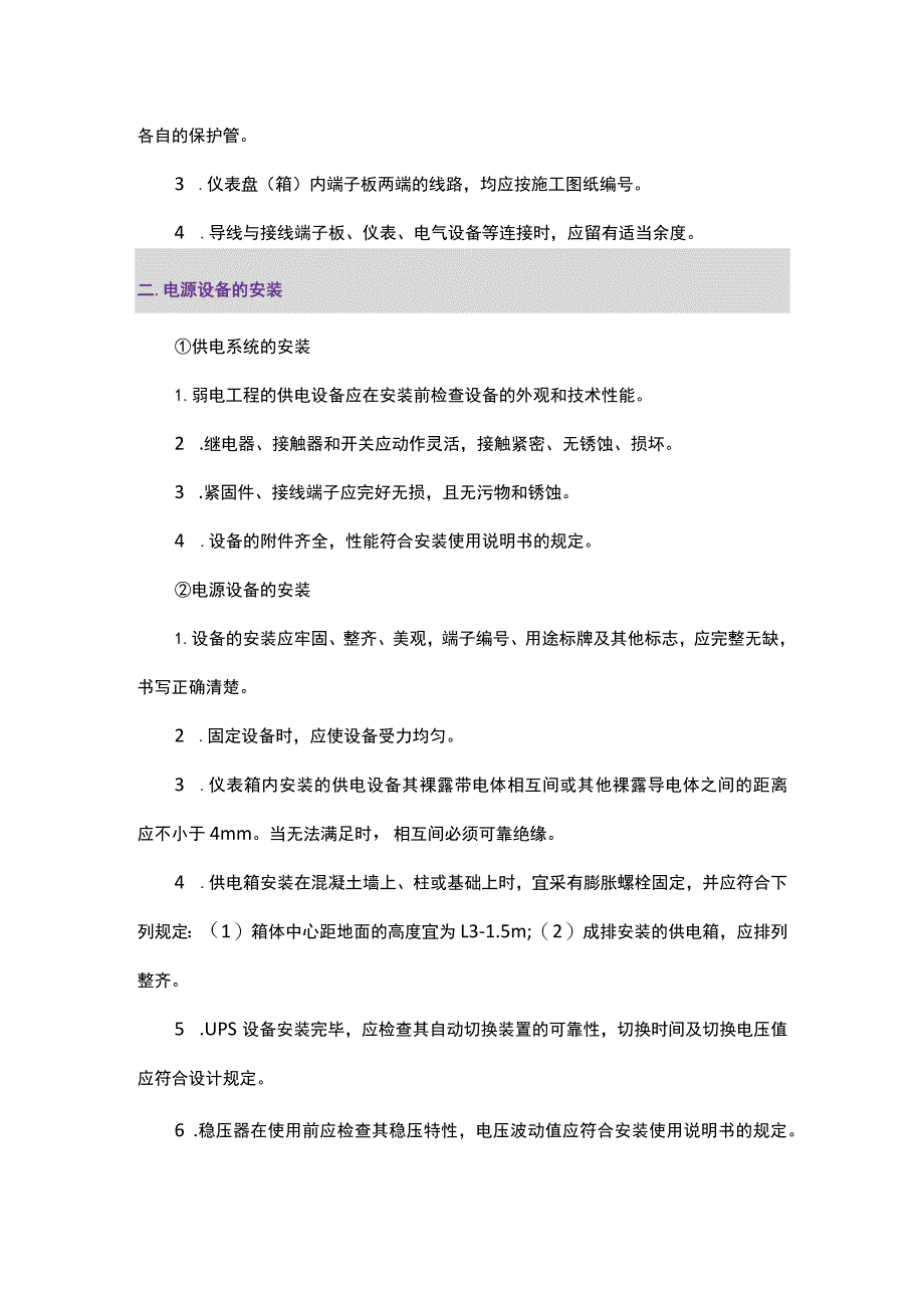 弱电工程施工工艺要求有哪些？2017-9-4.docx_第3页