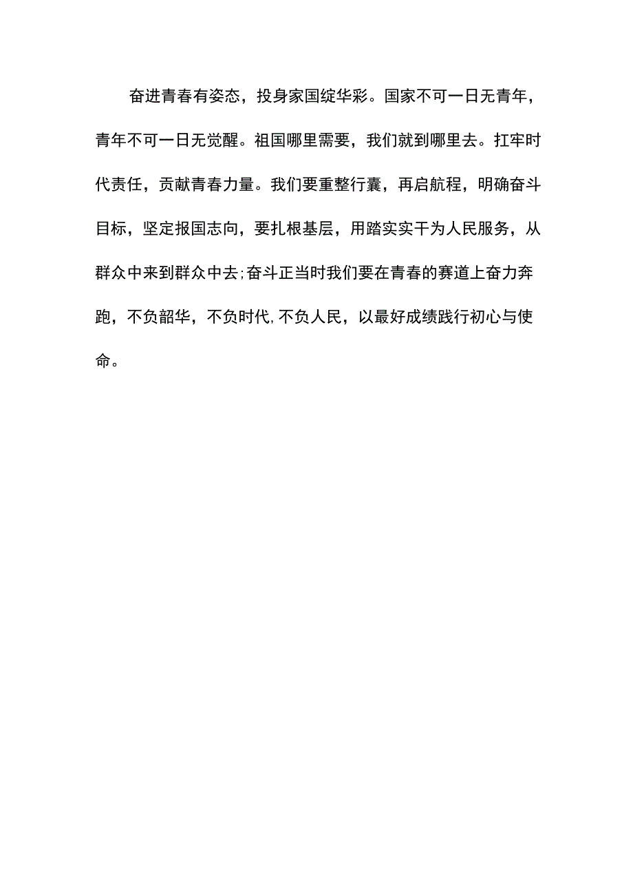 投身家国 贡献青春力量作文.docx_第3页