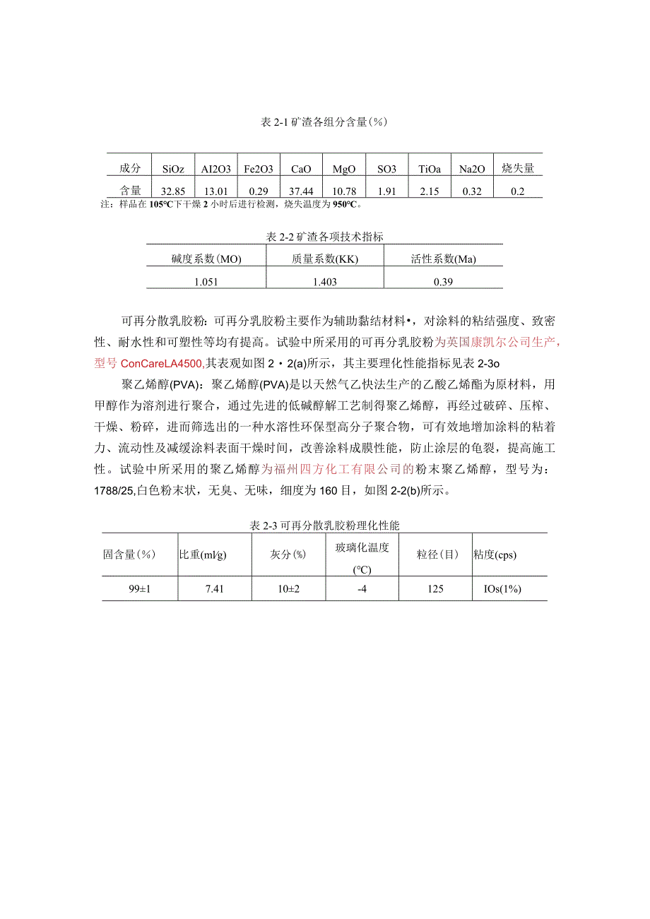 试验原材料及试验方法.docx_第2页