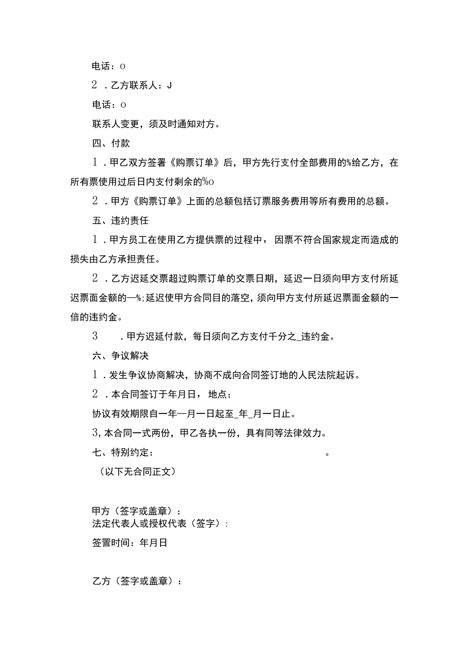 委托购票服务合同书.docx_第2页