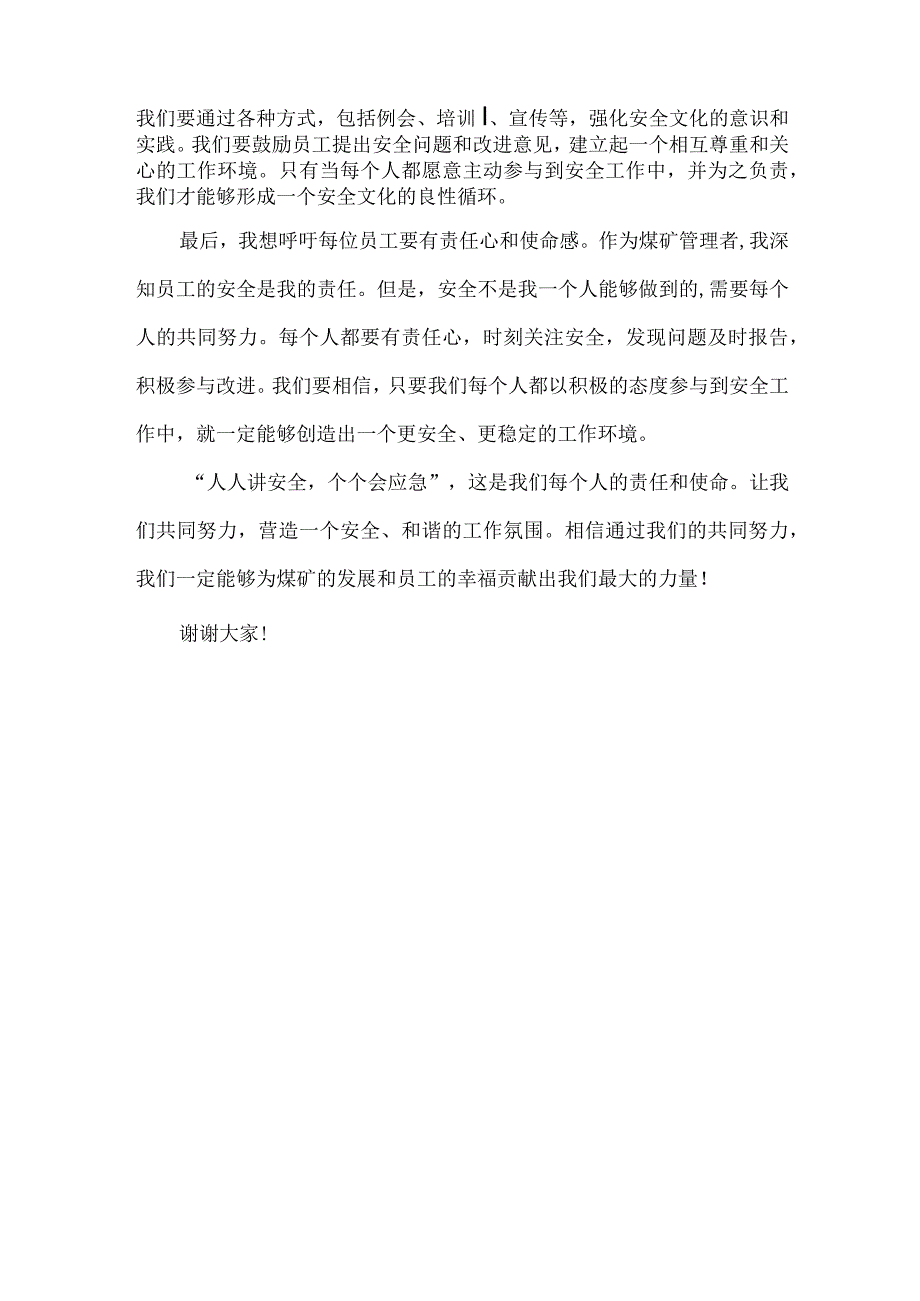 煤矿人人讲安全个个会应急演讲稿.docx_第2页