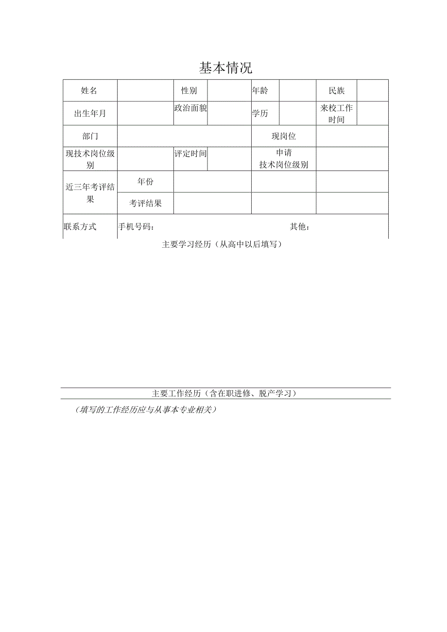 后勤保障部技术岗位级别评审申请表.docx_第3页