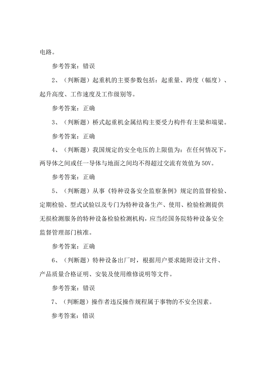 2023年起重机司机Q2考试题第83套.docx_第1页