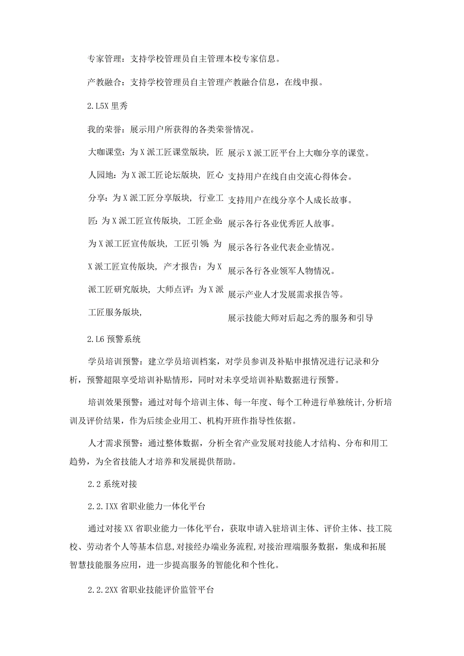 技能人才培养数字化应用——X派工匠项目建设要求.docx_第3页