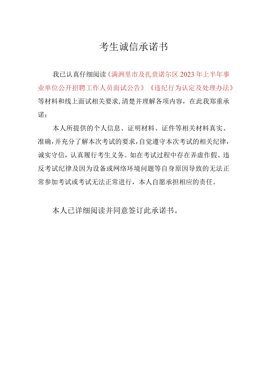 考生诚信承诺书.docx_第1页