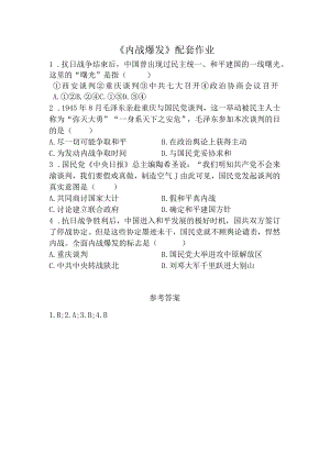 《内战爆发》配套作业.docx