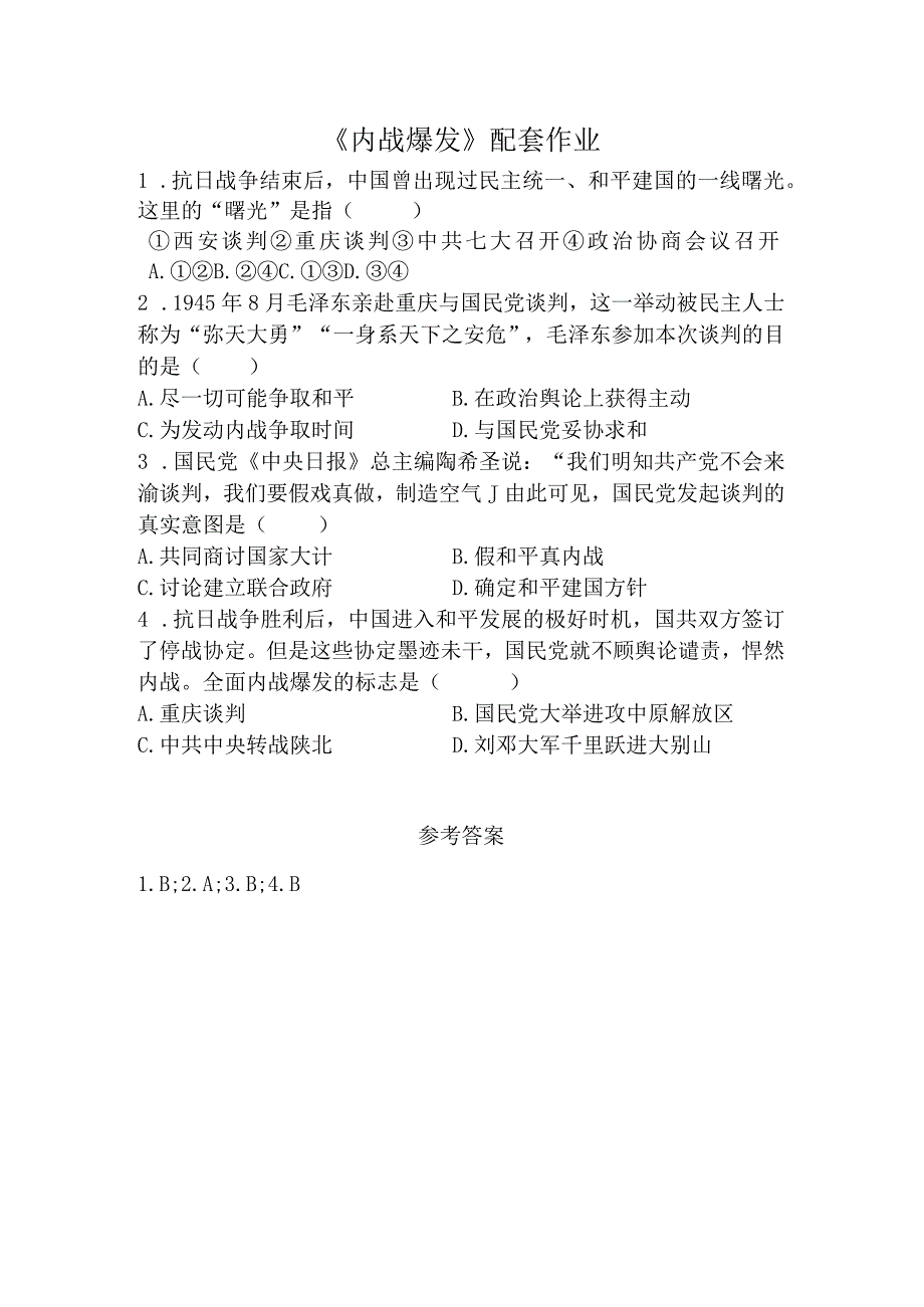 《内战爆发》配套作业.docx_第1页