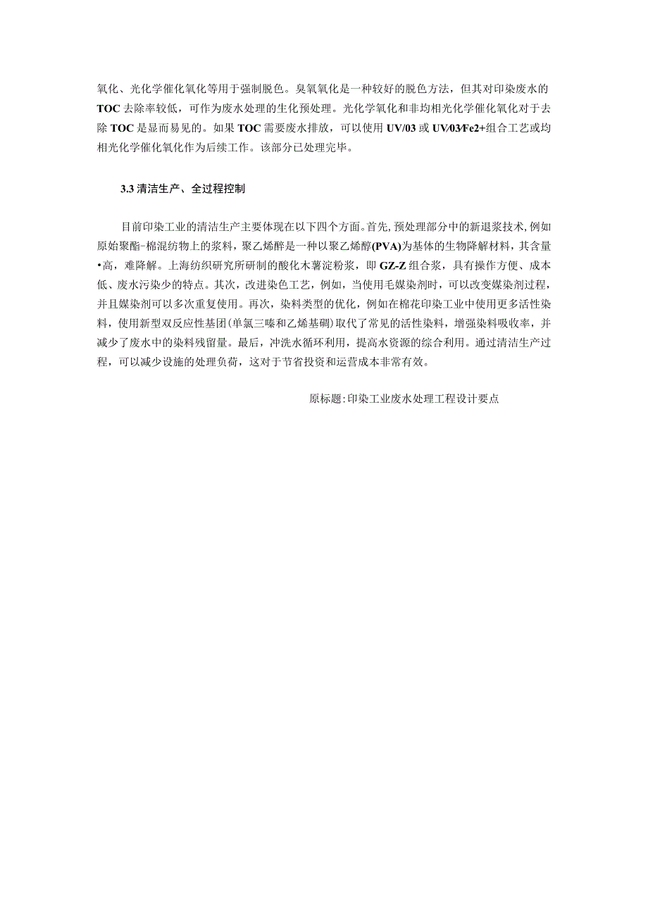 印染废水处理工艺以及流程介绍.docx_第3页