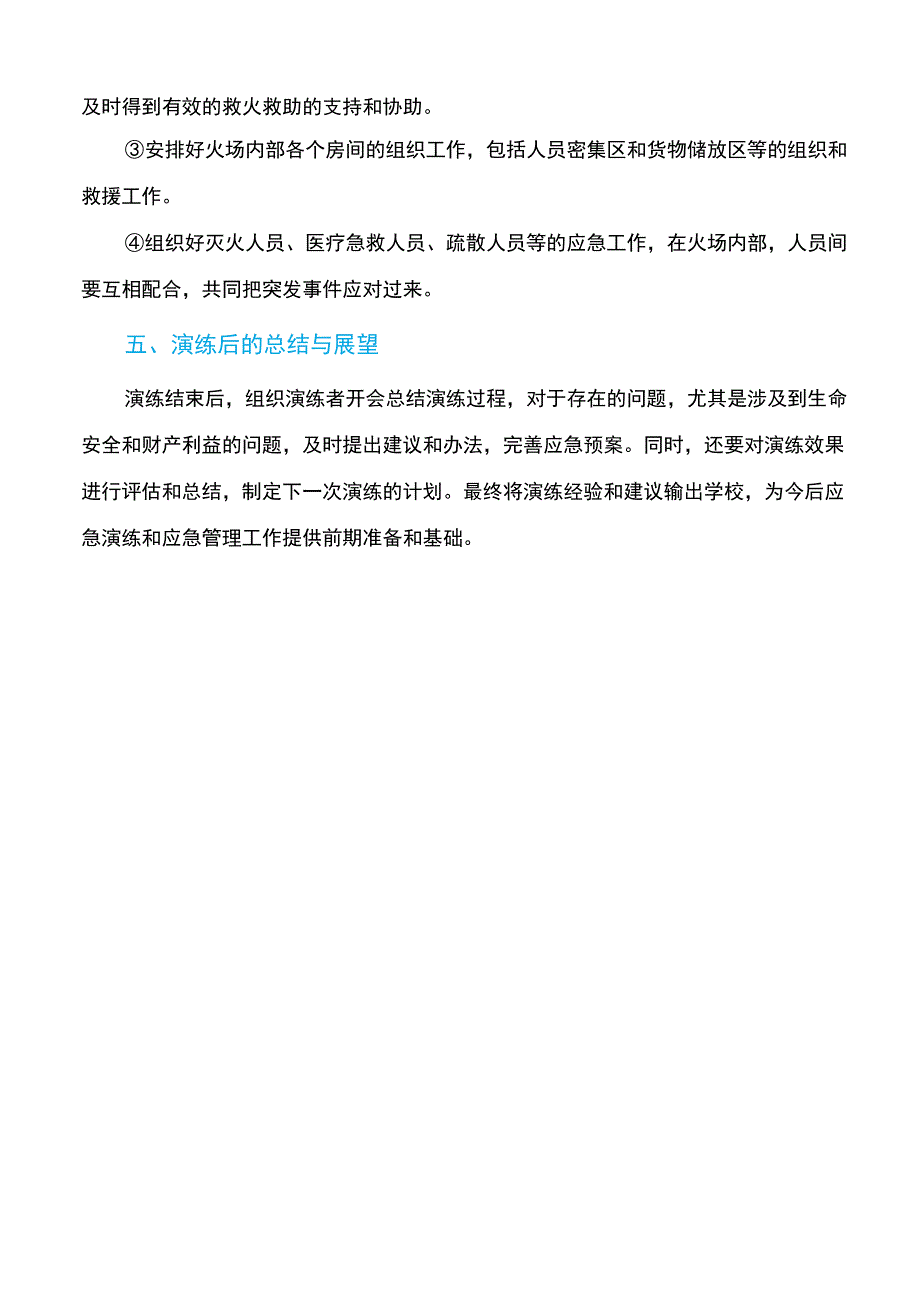 学校消防应急预案演练方案.docx_第3页
