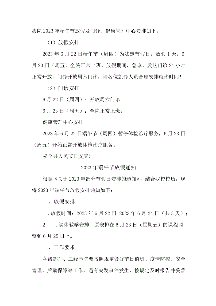 2023年企业《端午节》放假通知 汇编7份.docx_第3页