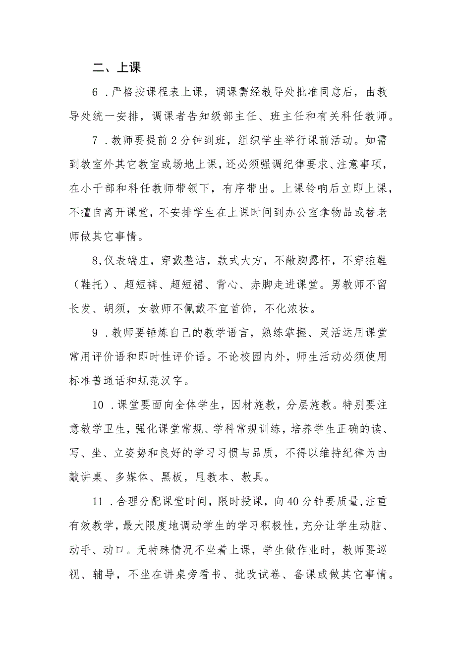 小学教职工工作规范.docx_第2页