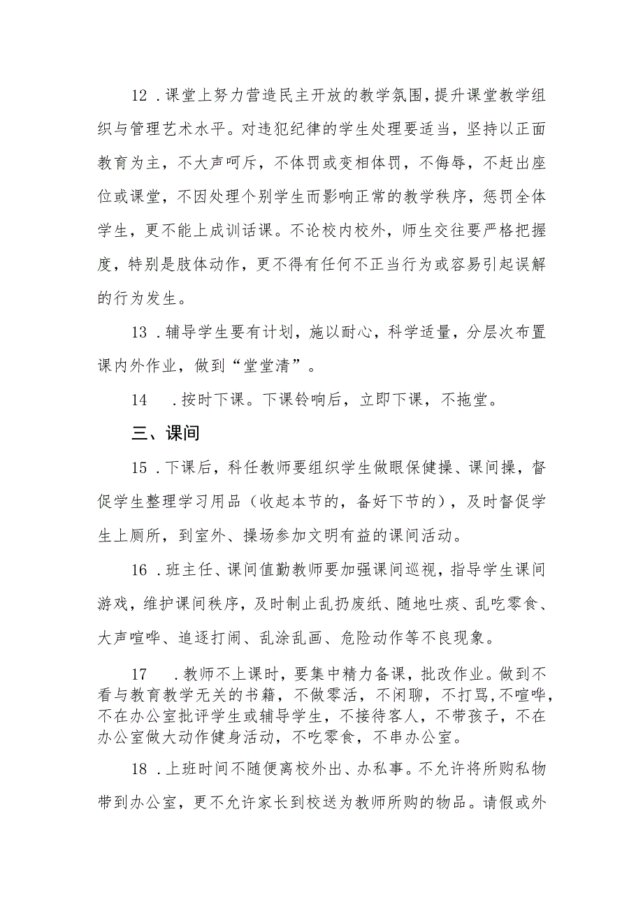 小学教职工工作规范.docx_第3页