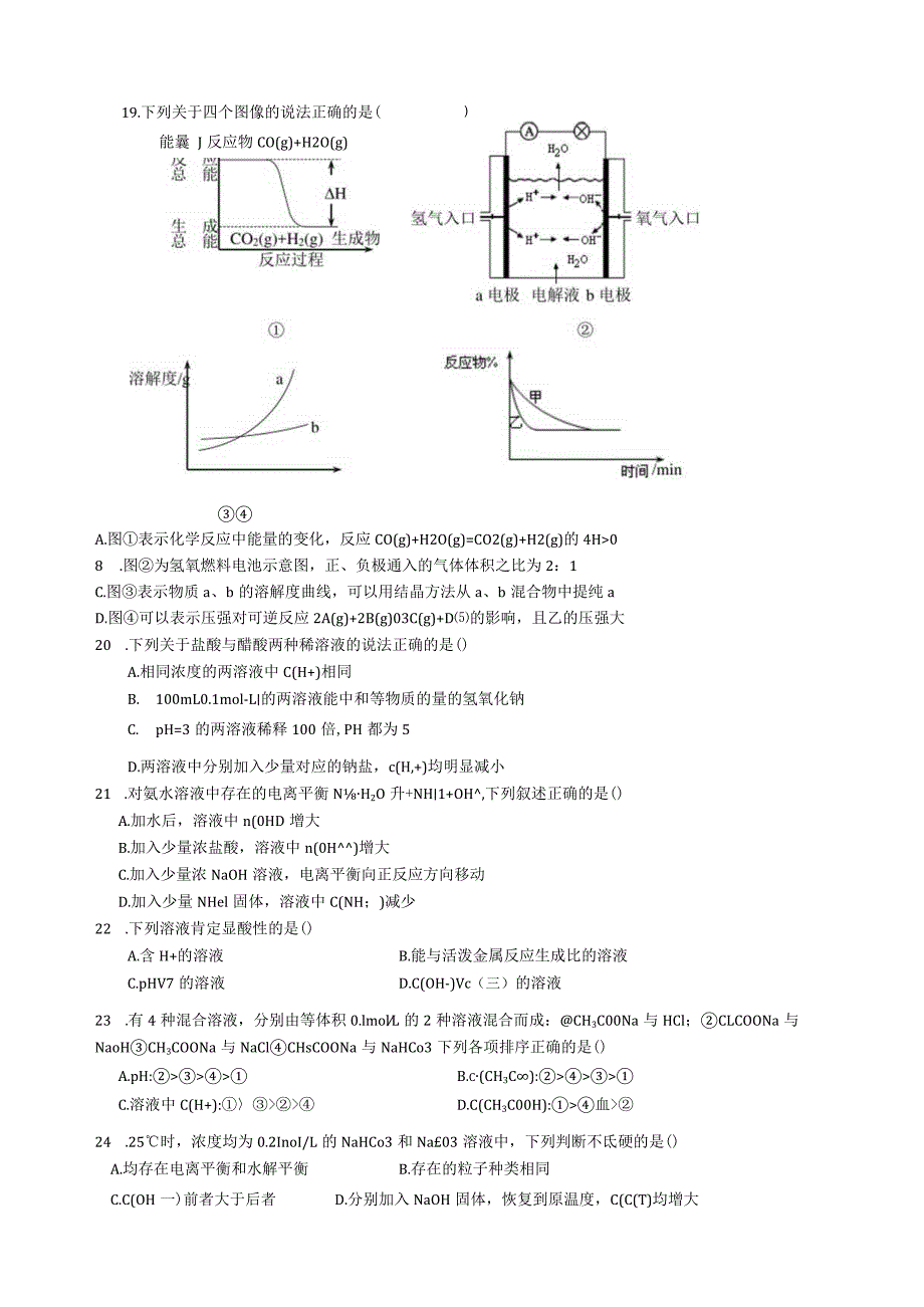 第Ⅰ卷选择题共60分.docx_第3页