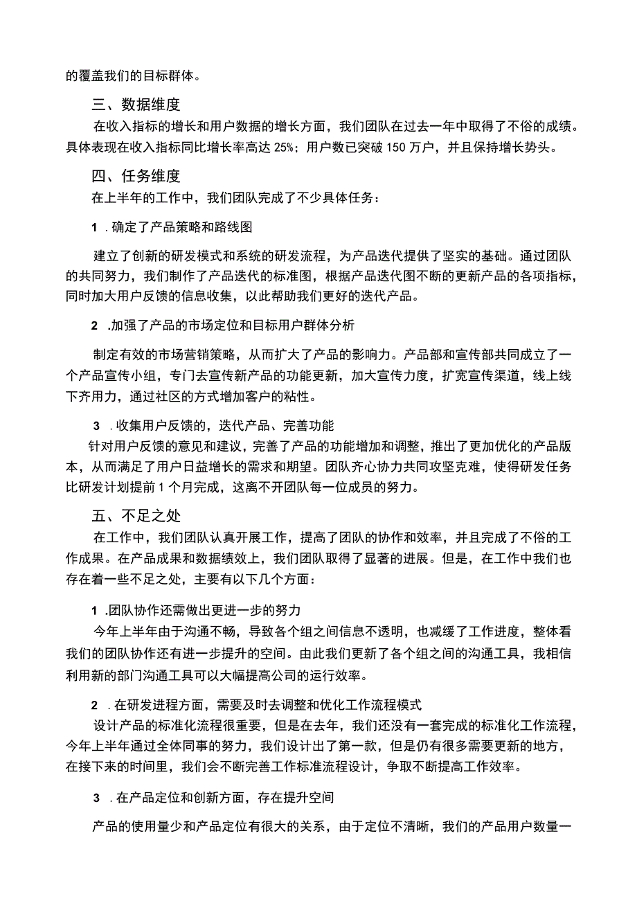 管理岗位年中工作总结汇报.docx_第2页