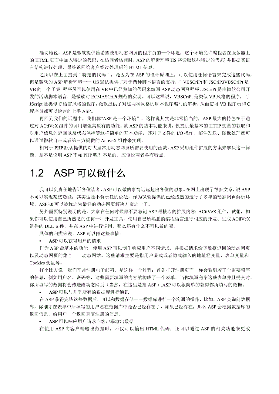 第1章开启ASP网站编程的大门.docx_第2页