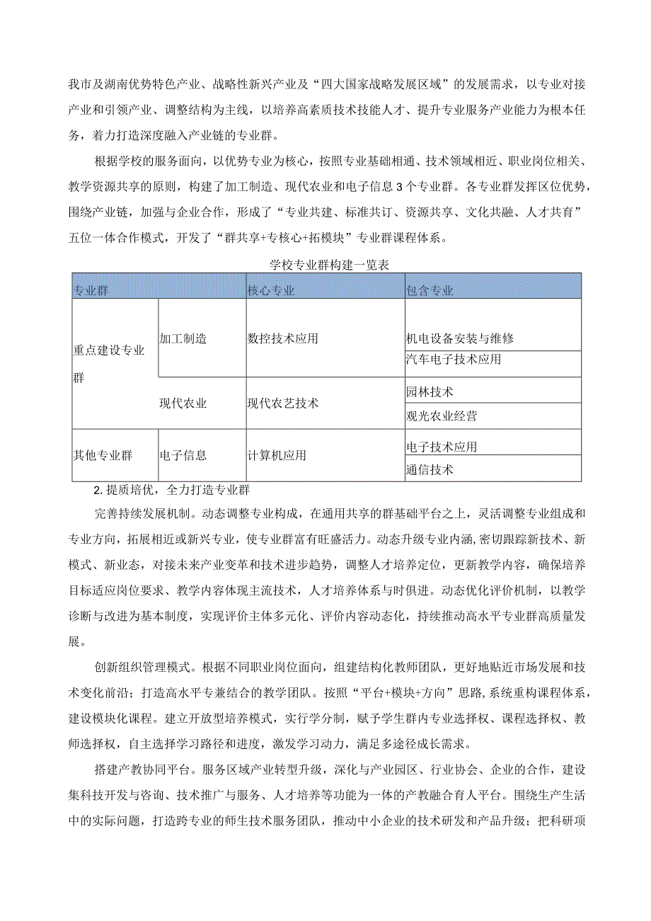 中职学校办学新模式典型案例.docx_第2页