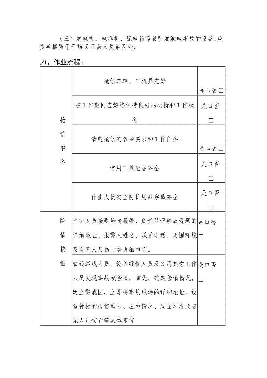 燃气管网设备抢修作业指导书.docx_第2页