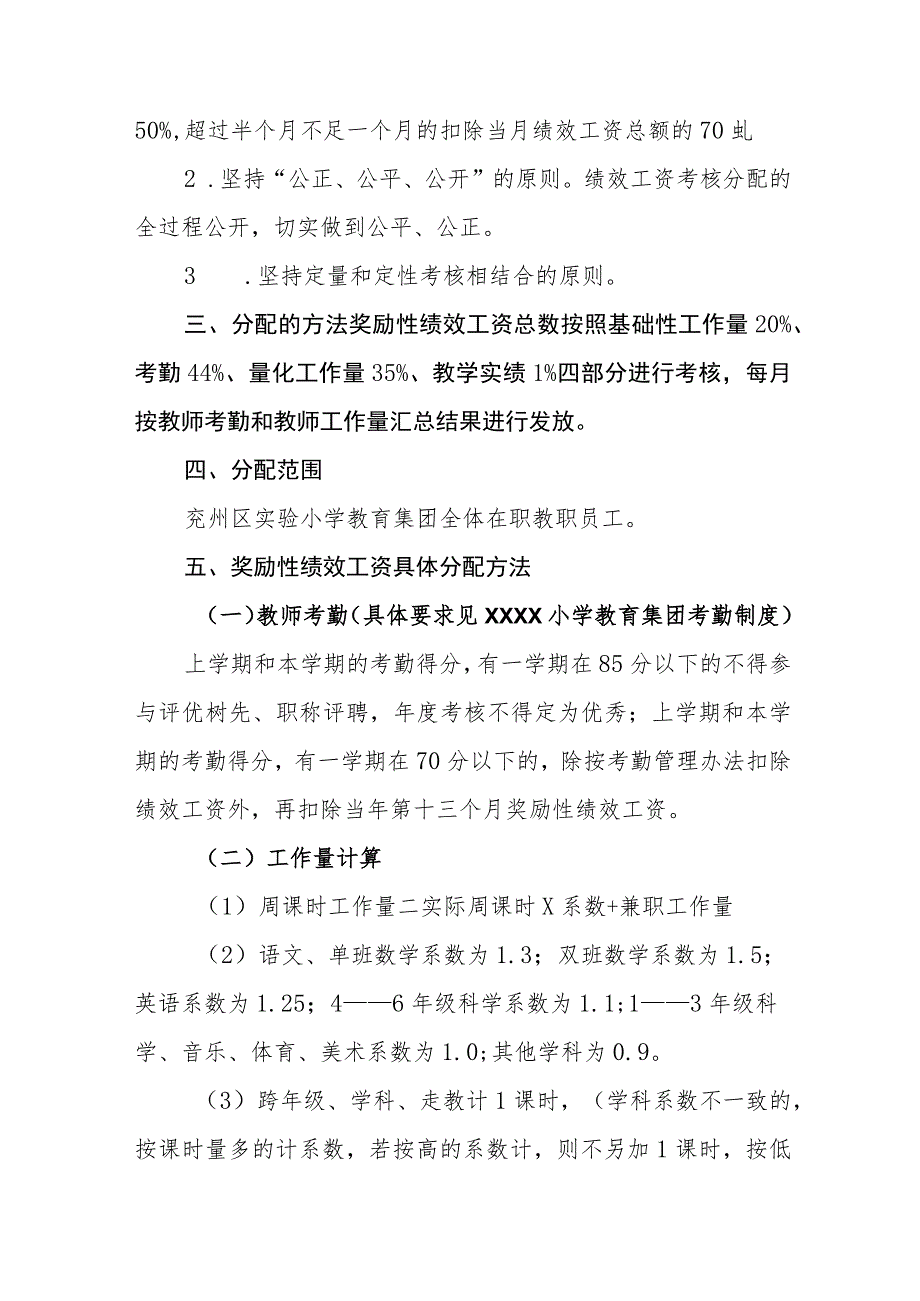 小学关于奖励性绩效工资分配的方案(试行).docx_第2页