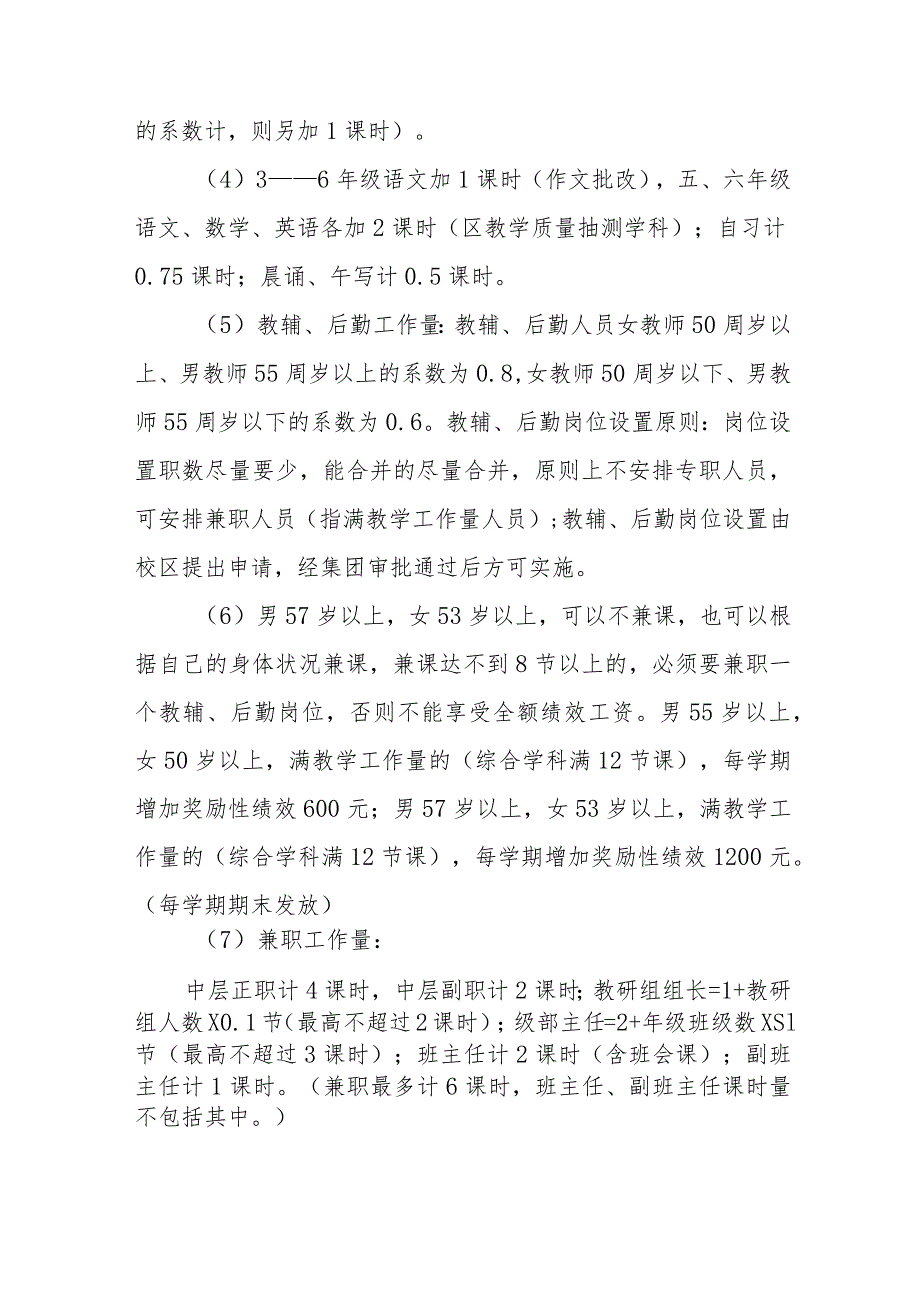 小学关于奖励性绩效工资分配的方案(试行).docx_第3页