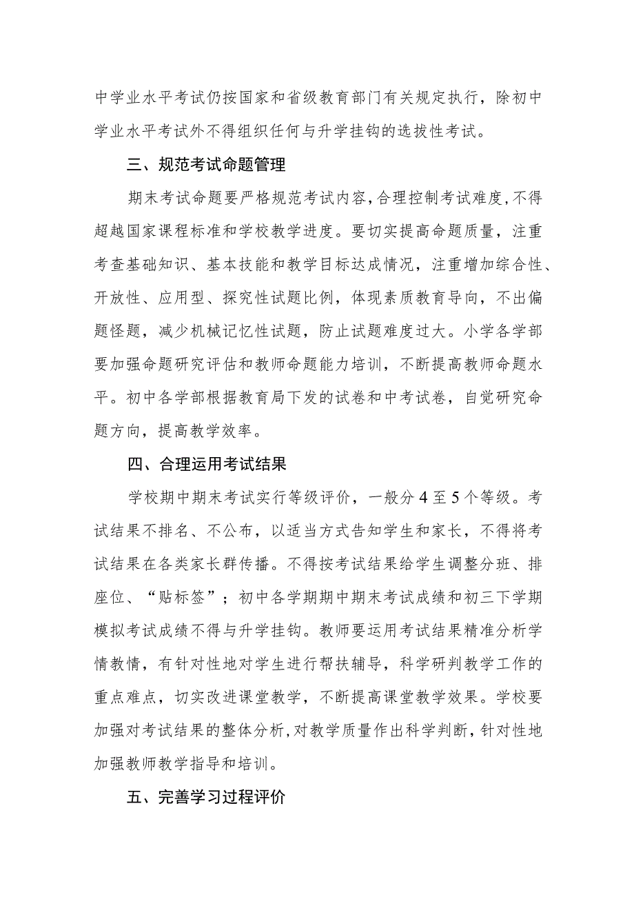 小学学校学生考试制度.docx_第2页