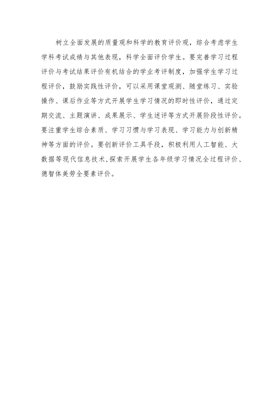 小学学校学生考试制度.docx_第3页