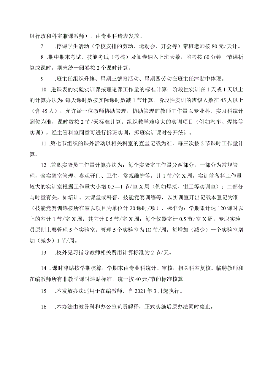 教师工作量发放办法.docx_第2页