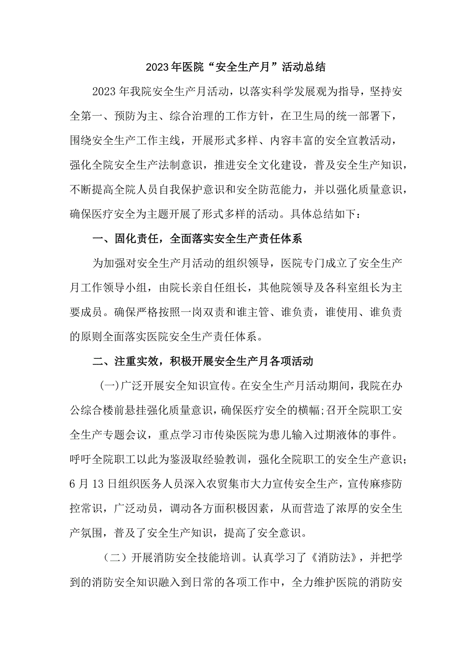 乡镇卫生院2023年“安全生产月”活动总结 （3份）.docx_第1页