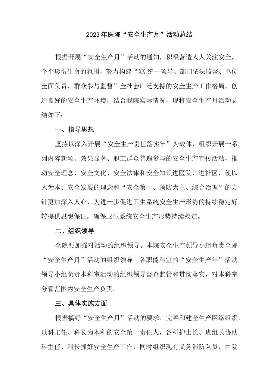 乡镇卫生院2023年“安全生产月”活动总结 （3份）.docx_第3页