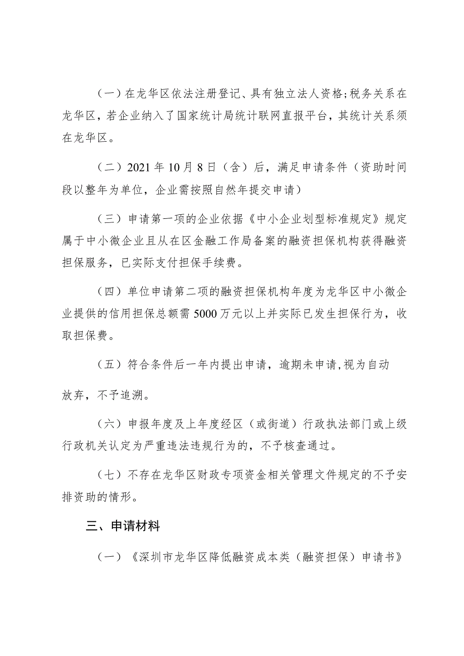 降低融资成本类操作指引融资担保.docx_第2页