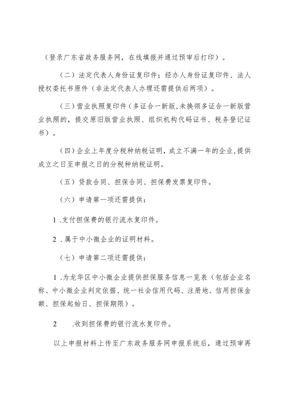 降低融资成本类操作指引融资担保.docx_第3页