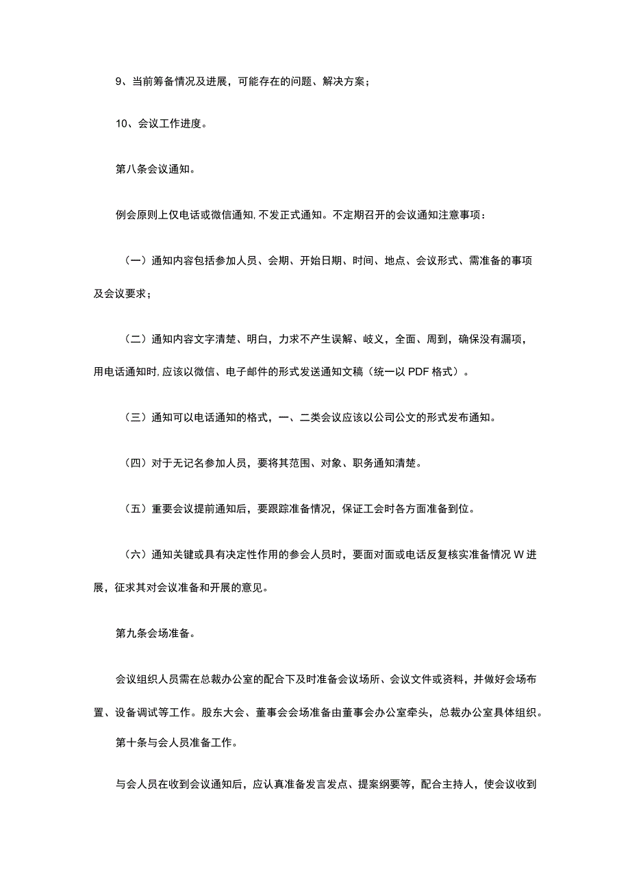 企业会议管理规范全.docx_第3页