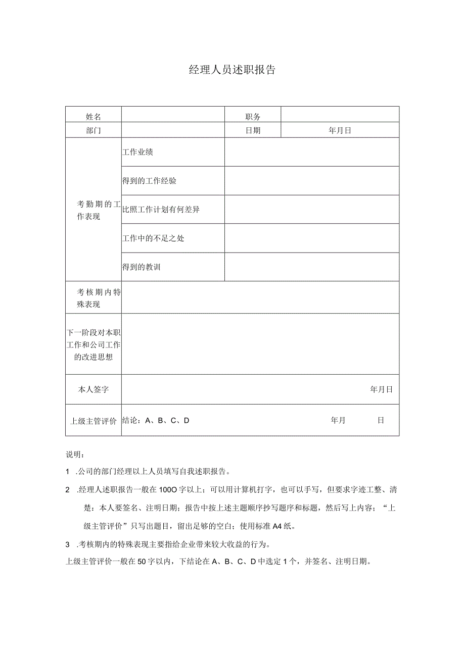 经理人员述职报告.docx_第1页