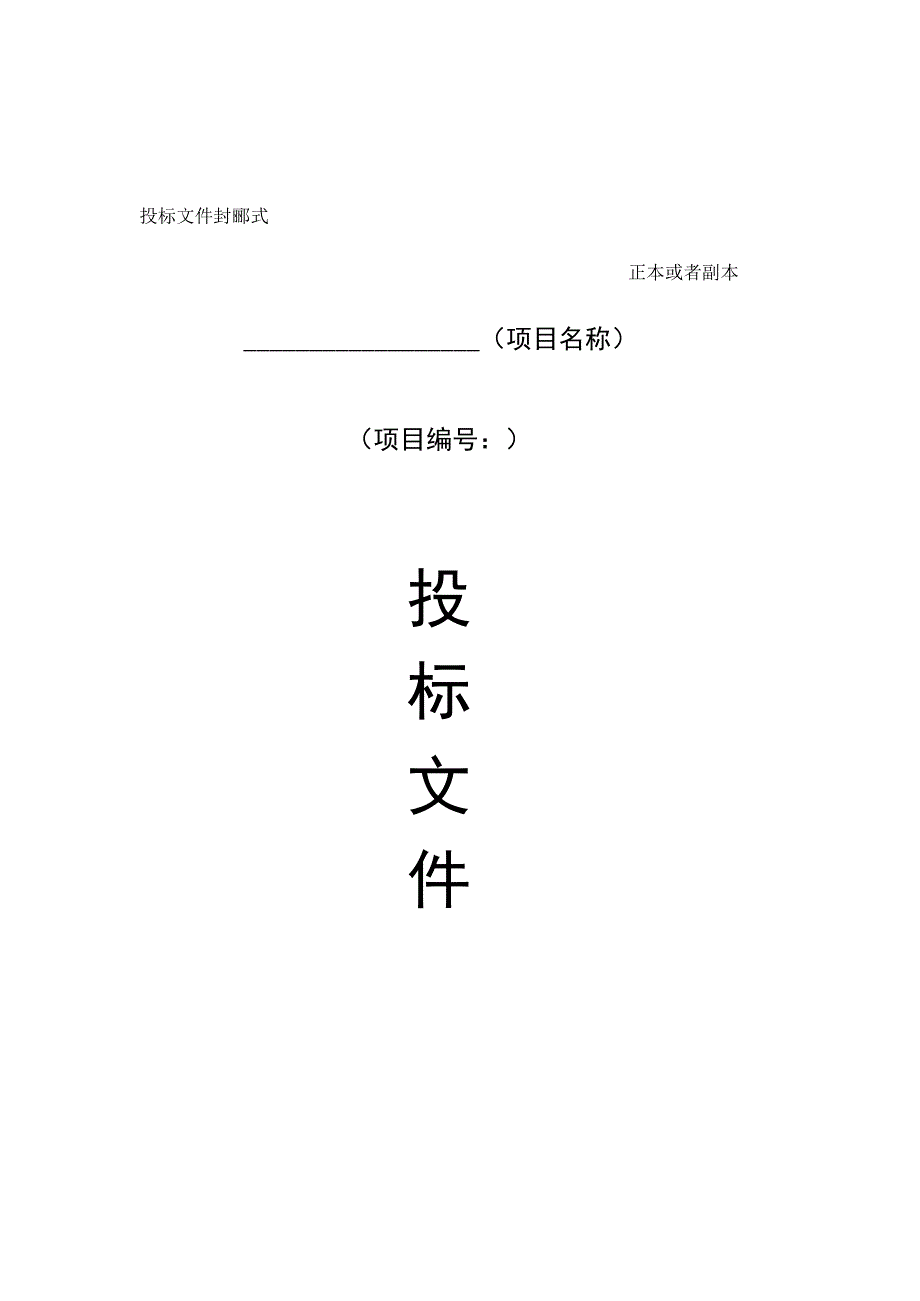 投标文件模版.docx_第1页