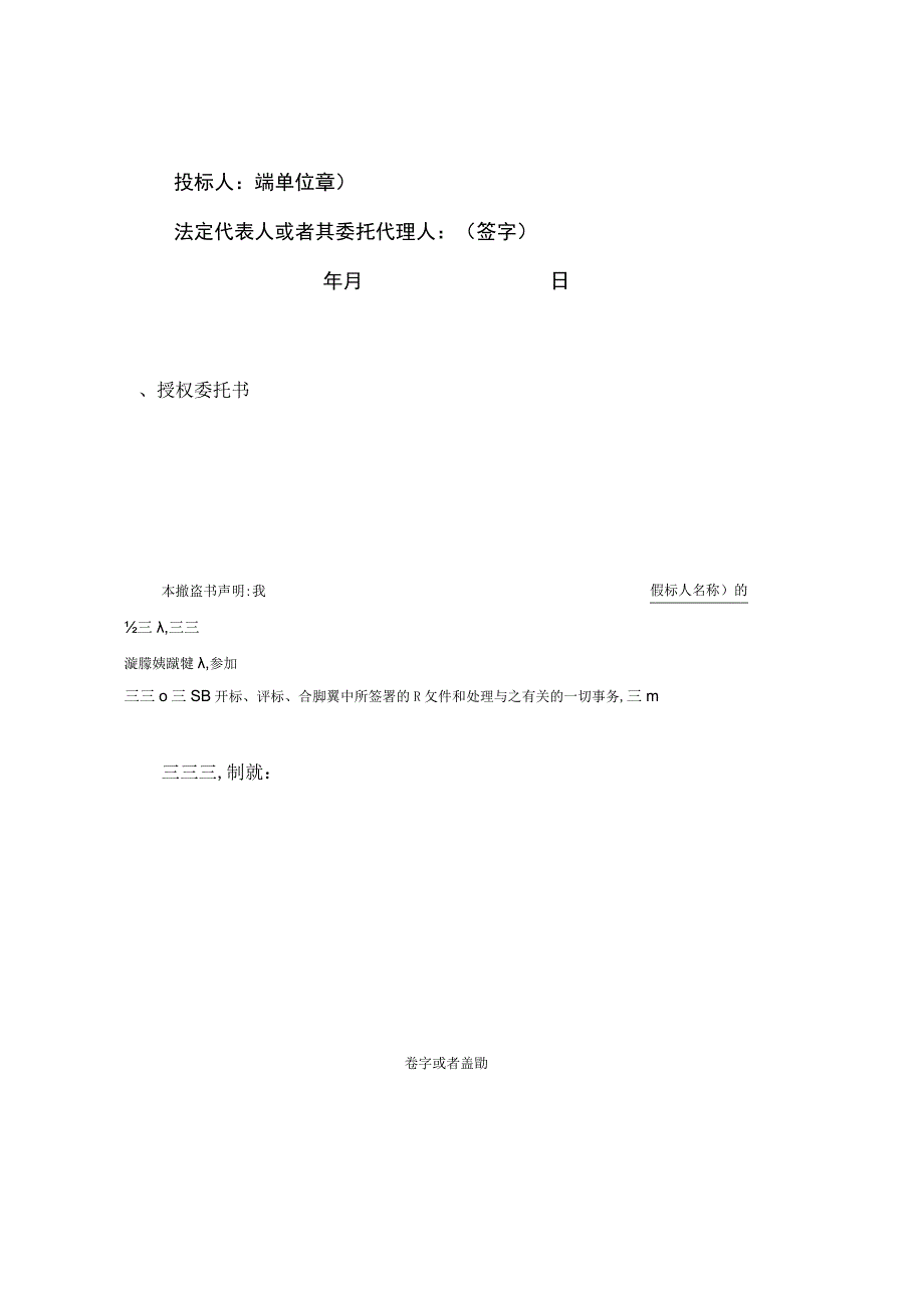 投标文件模版.docx_第2页