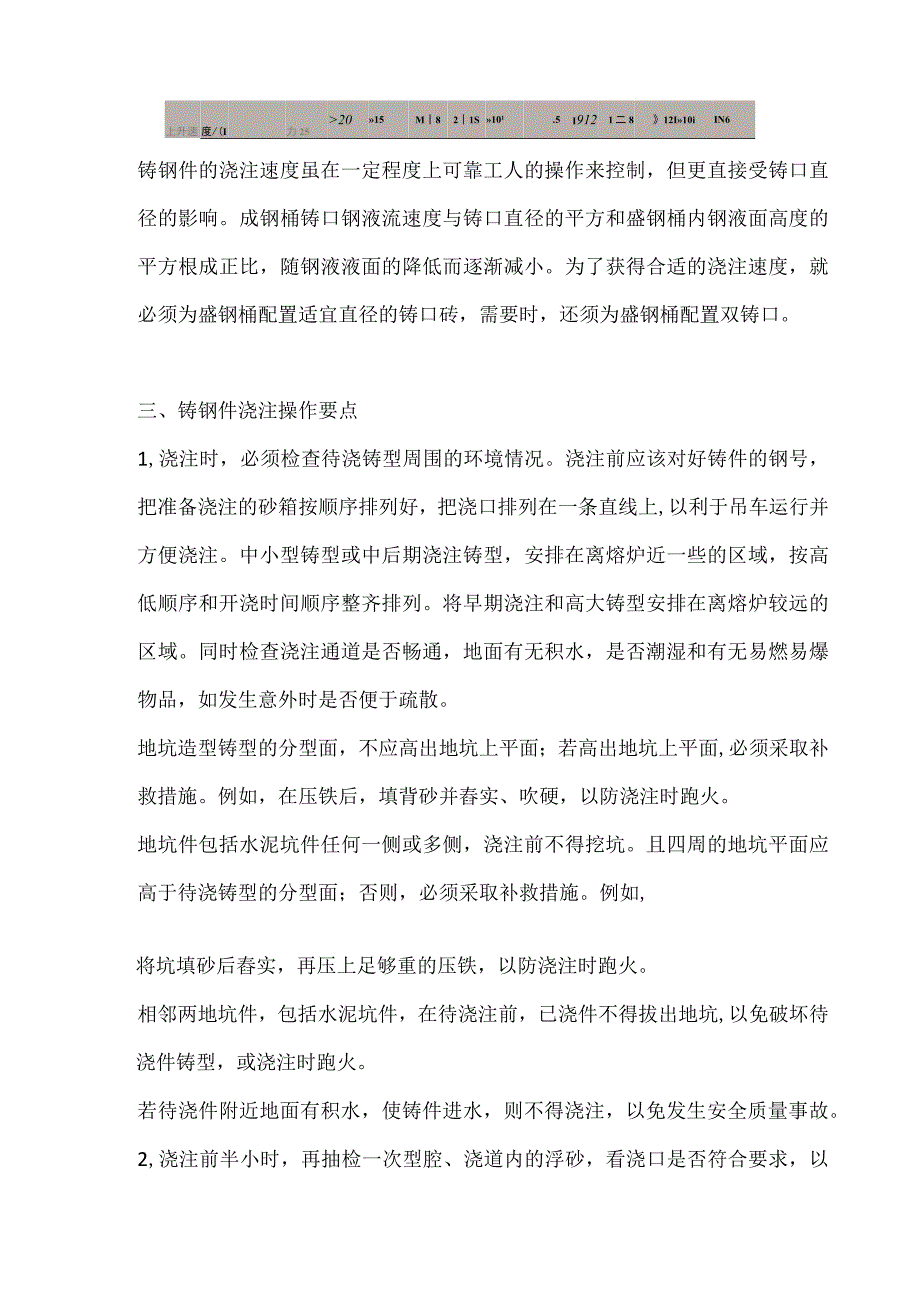 钢铸件浇注温度、速度及浇注操作要点汇总.docx_第3页