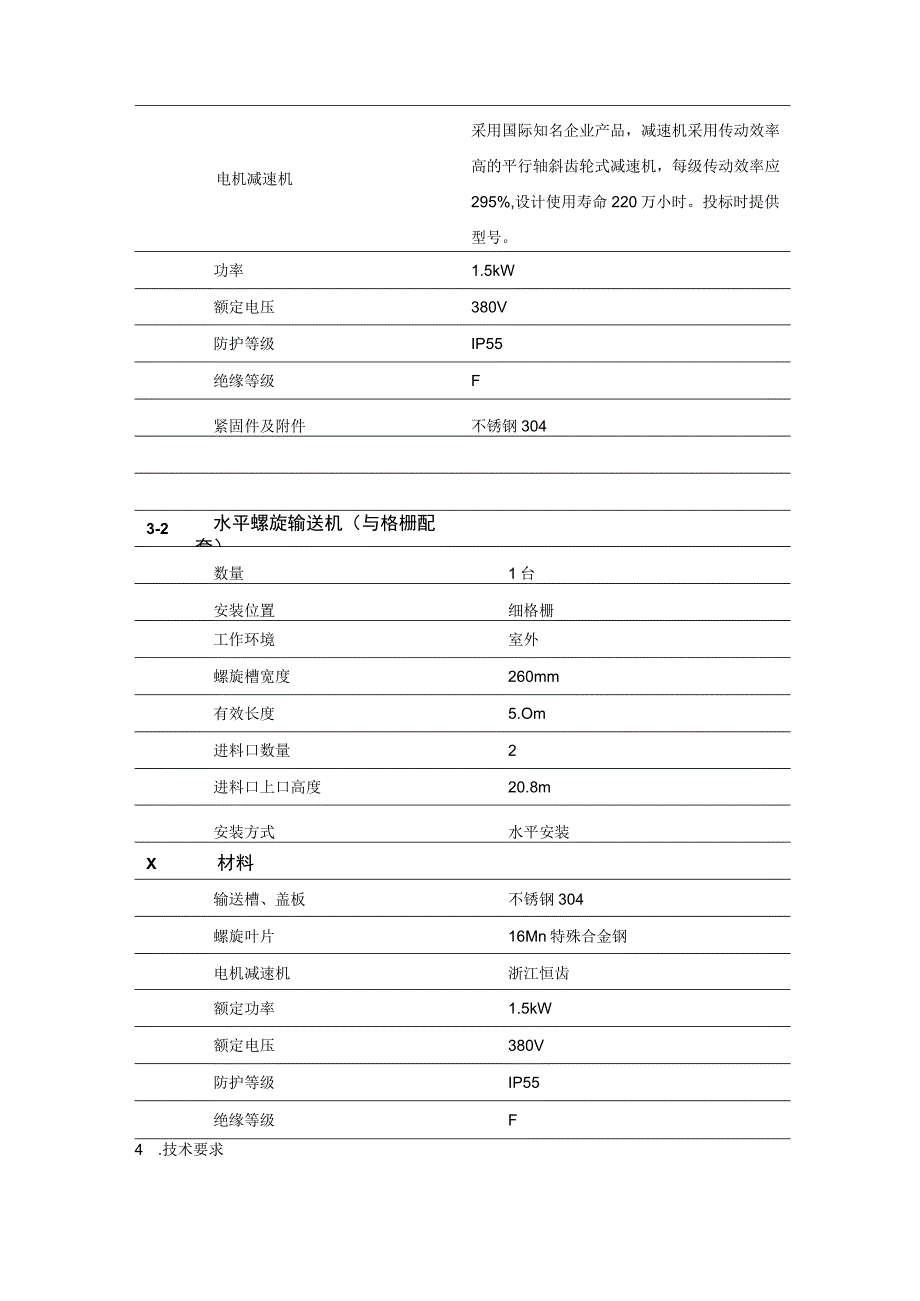 污水厂细格栅除渣设备技术规范.docx_第2页