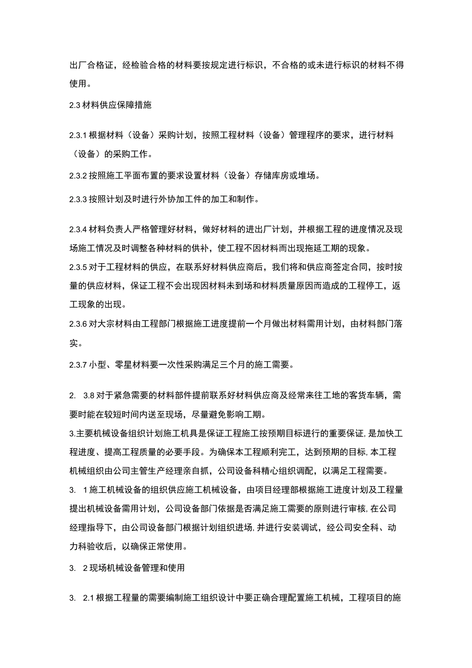 施组分项——6劳动力安排计划及其保证措施.docx_第3页