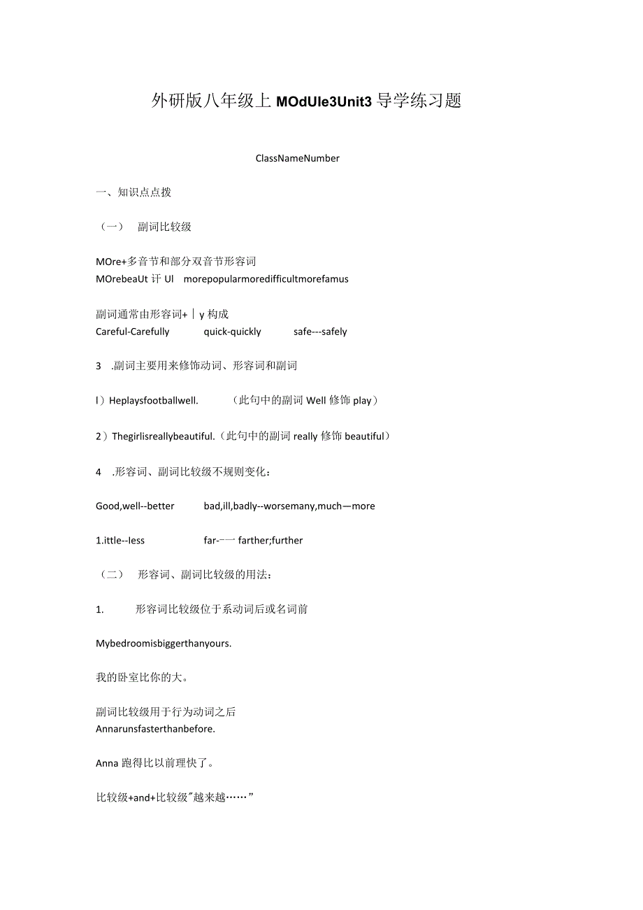 外研版八年级上Module 3 Unit 3 导学练习题.docx_第1页