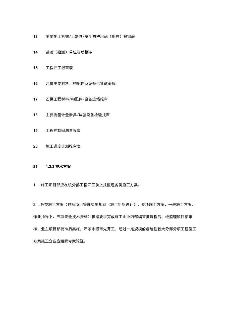 开工前监理安全质量进度造价资料第一次交底会议[全].docx_第3页