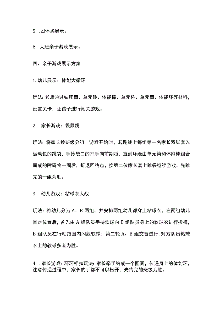 幼儿园春季亲子运动会活动方案全.docx_第2页