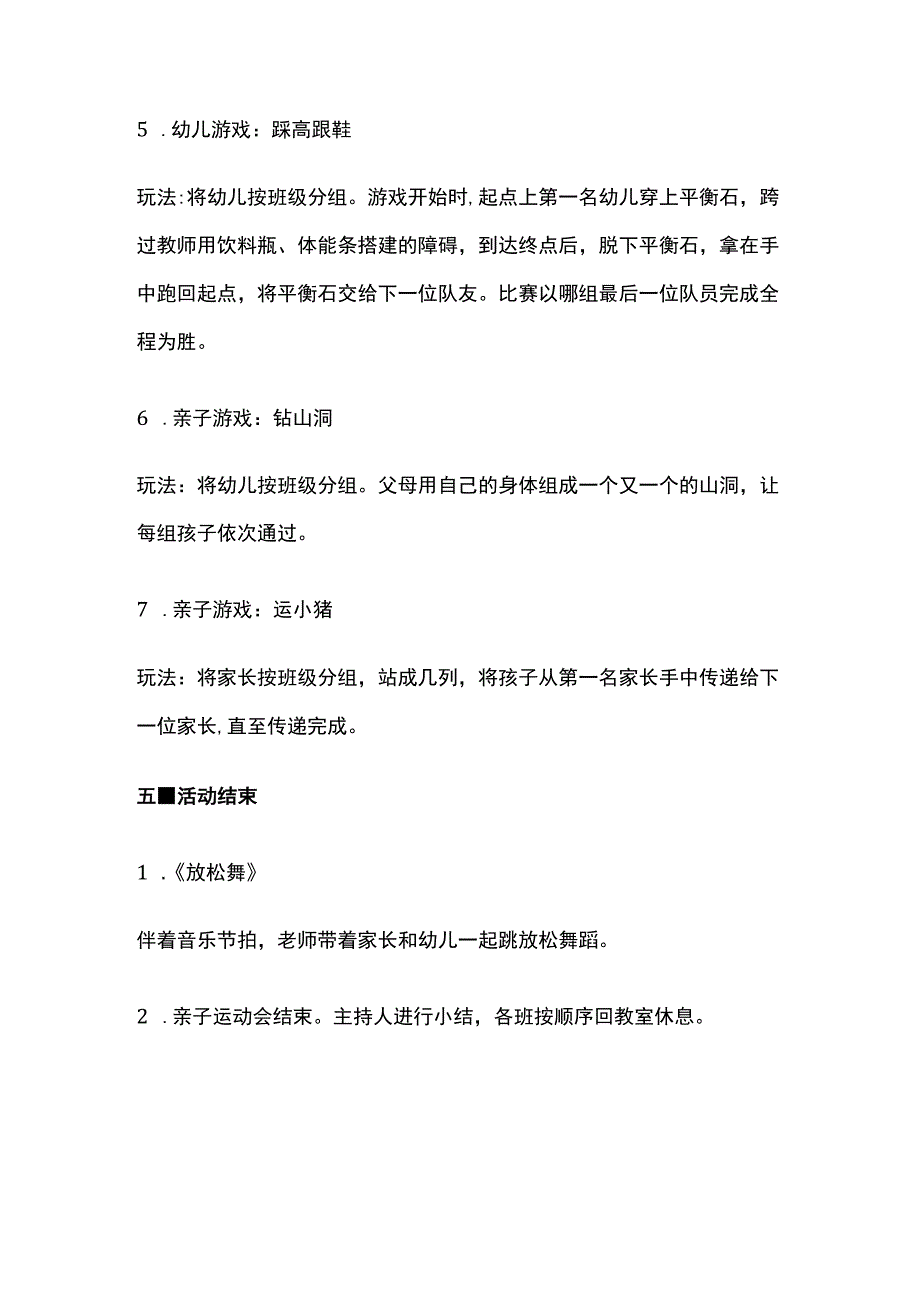 幼儿园春季亲子运动会活动方案全.docx_第3页