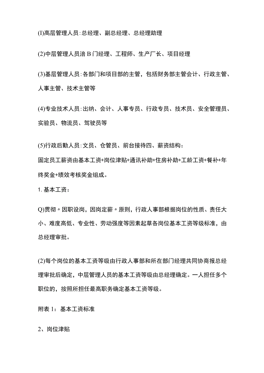 薪酬管理制度范本[全].docx_第3页