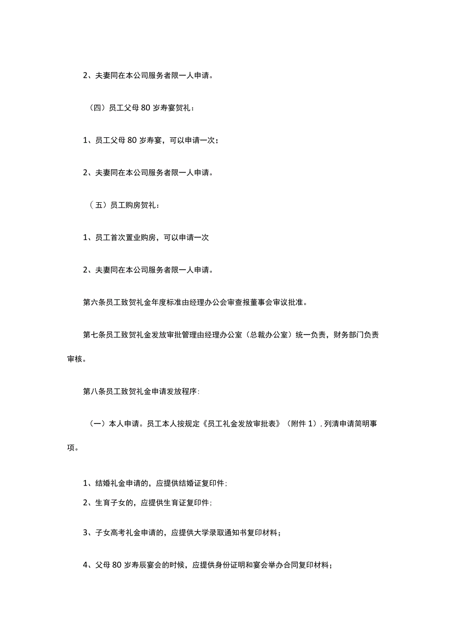 员工礼金发放管理规范全.docx_第2页